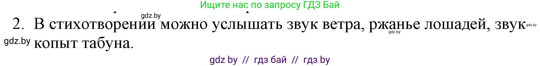 Русская литература, 6 класс Учебник, авторы: Захарова Светлана Николаевна, Юстинская Гюльнара Мансуровна, издательство Национальный институт образования, Минск, 2019, бежевого цвета, Часть 1, страница 147, номер 2, Решение