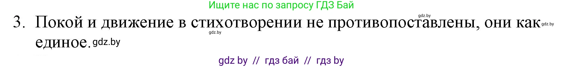 Русская литература, 6 класс Учебник, авторы: Захарова Светлана Николаевна, Юстинская Гюльнара Мансуровна, издательство Национальный институт образования, Минск, 2019, бежевого цвета, Часть 1, страница 147, номер 3, Решение