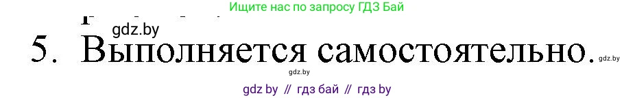Русская литература, 6 класс Учебник, авторы: Захарова Светлана Николаевна, Юстинская Гюльнара Мансуровна, издательство Национальный институт образования, Минск, 2019, бежевого цвета, Часть 1, страница 147, номер 5, Решение