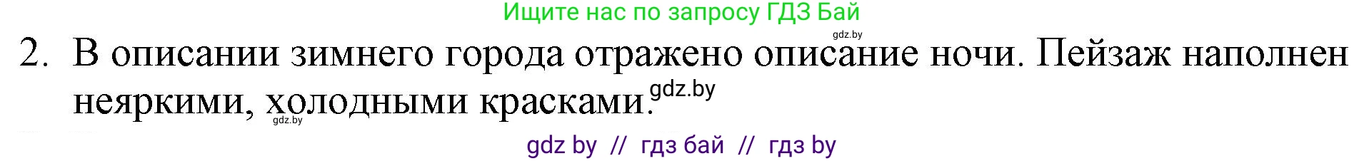 Русская литература, 6 класс Учебник, авторы: Захарова Светлана Николаевна, Юстинская Гюльнара Мансуровна, издательство Национальный институт образования, Минск, 2019, бежевого цвета, Часть 1, страница 148, номер 2, Решение