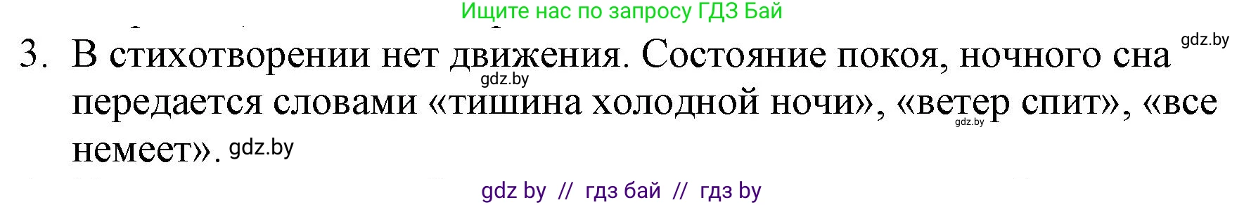 Русская литература, 6 класс Учебник, авторы: Захарова Светлана Николаевна, Юстинская Гюльнара Мансуровна, издательство Национальный институт образования, Минск, 2019, бежевого цвета, Часть 1, страница 148, номер 3, Решение
