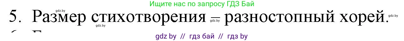 Русская литература, 6 класс Учебник, авторы: Захарова Светлана Николаевна, Юстинская Гюльнара Мансуровна, издательство Национальный институт образования, Минск, 2019, бежевого цвета, Часть 1, страница 148, номер 5, Решение