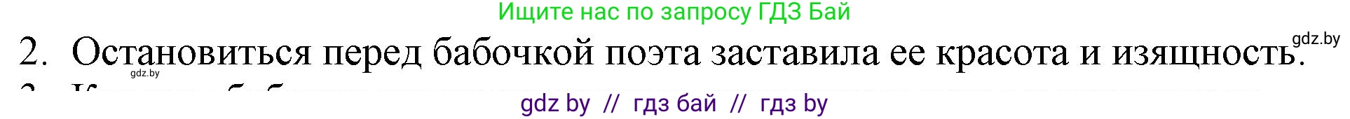 Русская литература, 6 класс Учебник, авторы: Захарова Светлана Николаевна, Юстинская Гюльнара Мансуровна, издательство Национальный институт образования, Минск, 2019, бежевого цвета, Часть 1, страница 149, номер 2, Решение