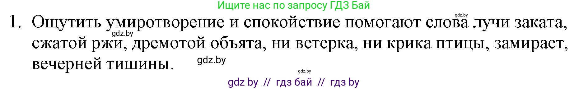 Русская литература, 6 класс Учебник, авторы: Захарова Светлана Николаевна, Юстинская Гюльнара Мансуровна, издательство Национальный институт образования, Минск, 2019, бежевого цвета, Часть 1, страница 153, номер 1, Решение