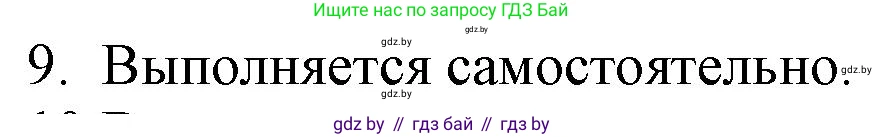Русская литература, 6 класс Учебник, авторы: Захарова Светлана Николаевна, Юстинская Гюльнара Мансуровна, издательство Национальный институт образования, Минск, 2019, бежевого цвета, Часть 1, страница 156, номер 9, Решение