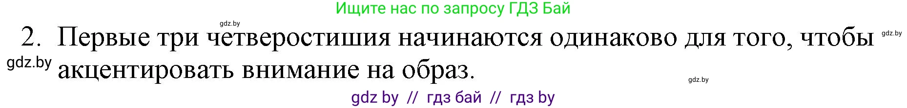 Русская литература, 6 класс Учебник, авторы: Захарова Светлана Николаевна, Юстинская Гюльнара Мансуровна, издательство Национальный институт образования, Минск, 2019, бежевого цвета, Часть 1, страница 158, номер 2, Решение