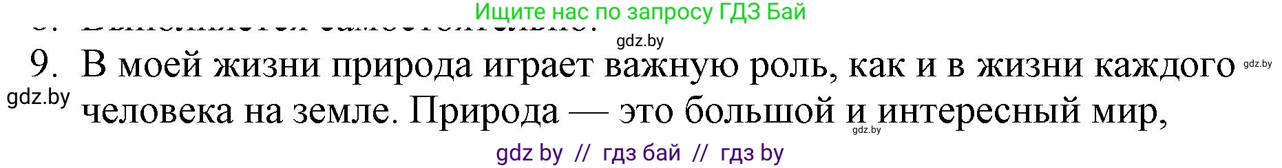 Русская литература, 6 класс Учебник, авторы: Захарова Светлана Николаевна, Юстинская Гюльнара Мансуровна, издательство Национальный институт образования, Минск, 2019, бежевого цвета, Часть 1, страница 158, номер 9, Решение