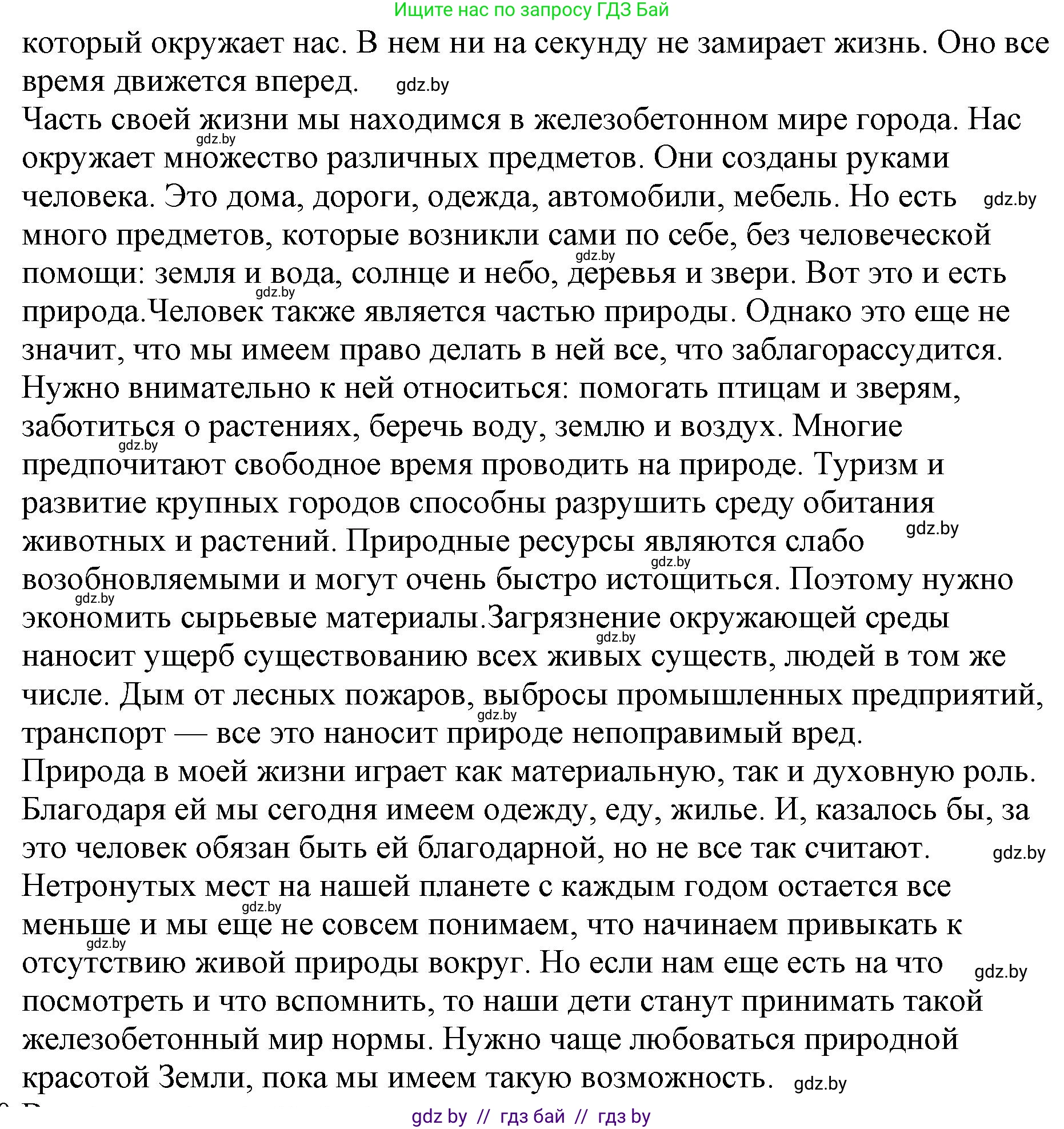 Русская литература, 6 класс Учебник, авторы: Захарова Светлана Николаевна, Юстинская Гюльнара Мансуровна, издательство Национальный институт образования, Минск, 2019, бежевого цвета, Часть 1, страница 158, номер 9, Решение (продолжение 2)