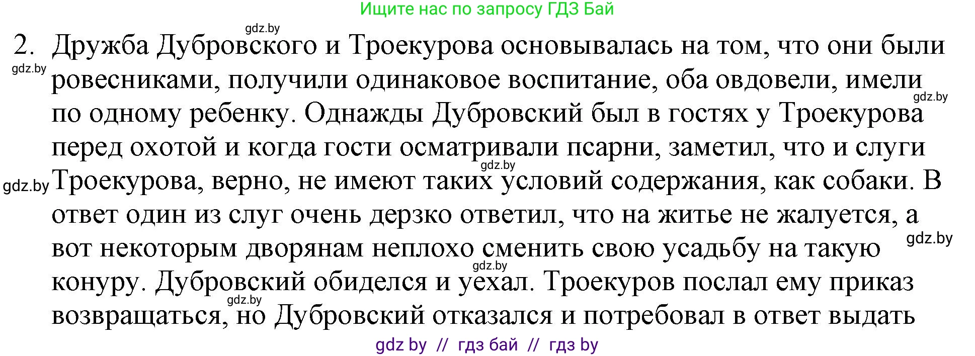 Русская литература, 6 класс Учебник, авторы: Захарова Светлана Николаевна, Юстинская Гюльнара Мансуровна, издательство Национальный институт образования, Минск, 2019, бежевого цвета, Часть 1, страница 174, номер 2, Решение