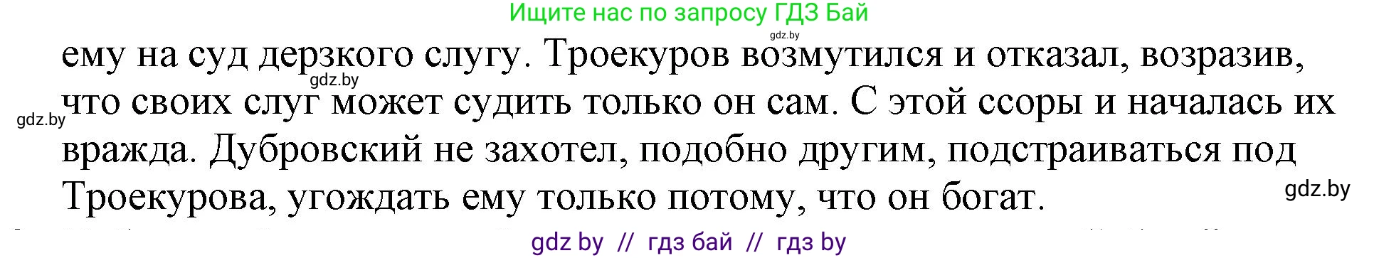 Русская литература, 6 класс Учебник, авторы: Захарова Светлана Николаевна, Юстинская Гюльнара Мансуровна, издательство Национальный институт образования, Минск, 2019, бежевого цвета, Часть 1, страница 174, номер 2, Решение (продолжение 2)