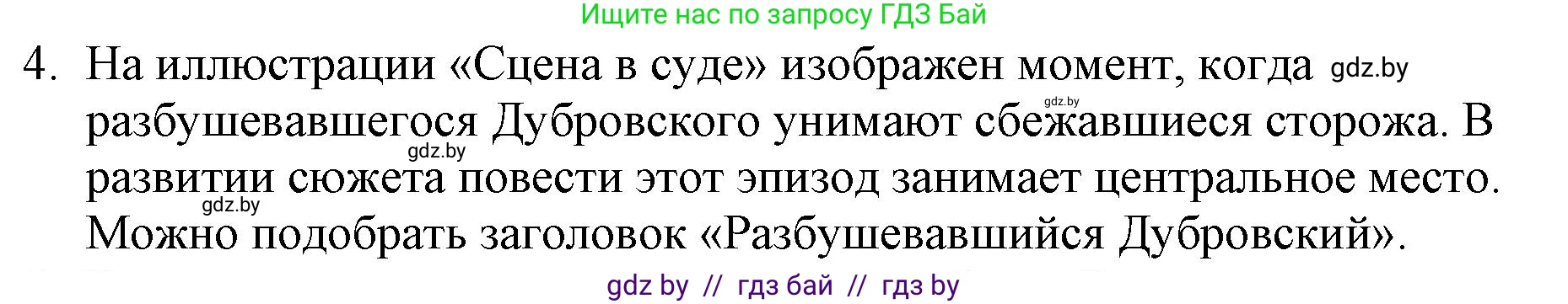 Русская литература, 6 класс Учебник, авторы: Захарова Светлана Николаевна, Юстинская Гюльнара Мансуровна, издательство Национальный институт образования, Минск, 2019, бежевого цвета, Часть 1, страница 174, номер 4, Решение