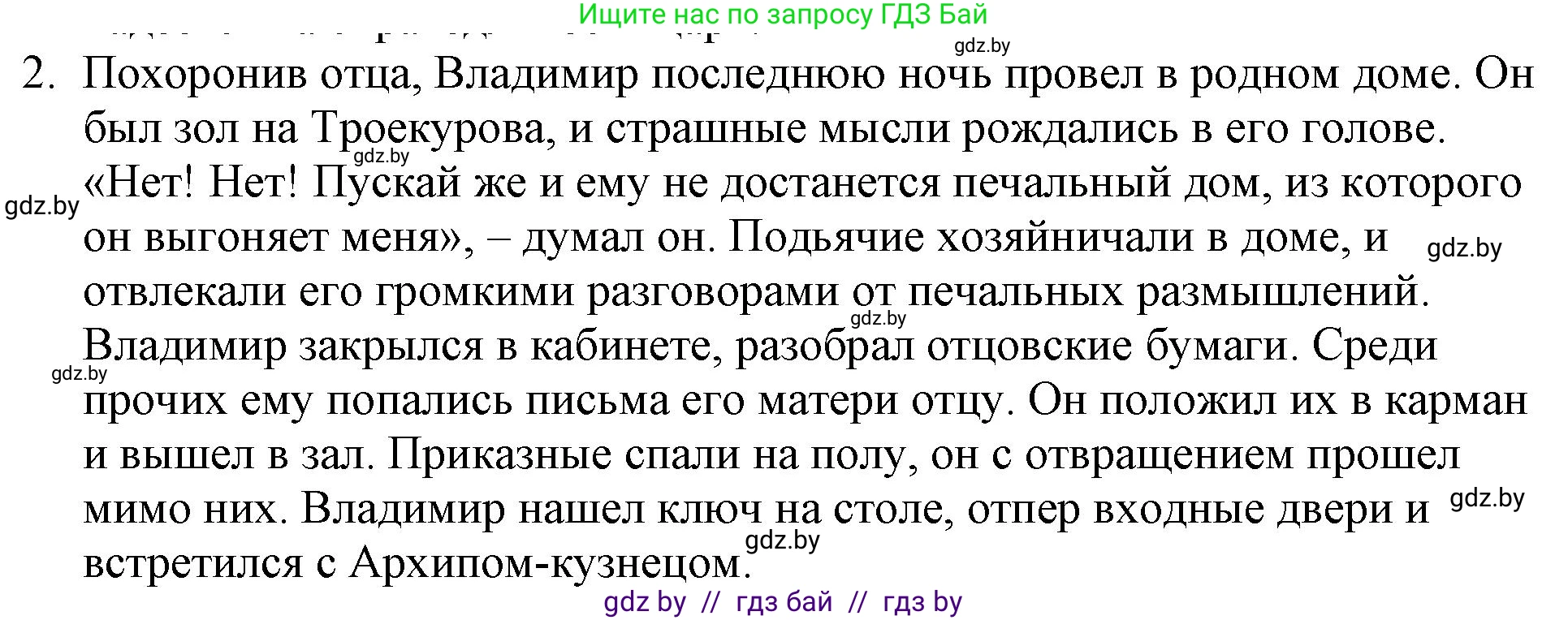 Русская литература, 6 класс Учебник, авторы: Захарова Светлана Николаевна, Юстинская Гюльнара Мансуровна, издательство Национальный институт образования, Минск, 2019, бежевого цвета, Часть 1, страница 183, номер 2, Решение