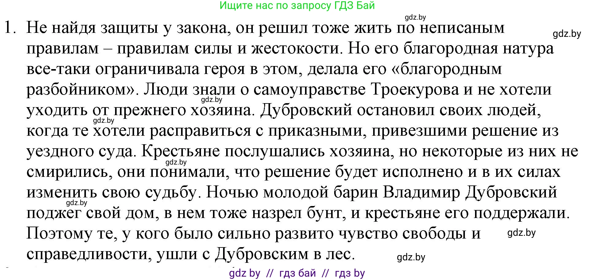 Русская литература, 6 класс Учебник, авторы: Захарова Светлана Николаевна, Юстинская Гюльнара Мансуровна, издательство Национальный институт образования, Минск, 2019, бежевого цвета, Часть 1, страница 199, номер 1, Решение
