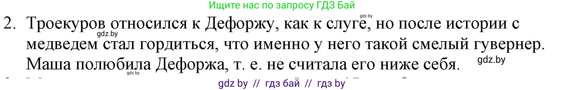 Русская литература, 6 класс Учебник, авторы: Захарова Светлана Николаевна, Юстинская Гюльнара Мансуровна, издательство Национальный институт образования, Минск, 2019, бежевого цвета, Часть 1, страница 199, номер 2, Решение