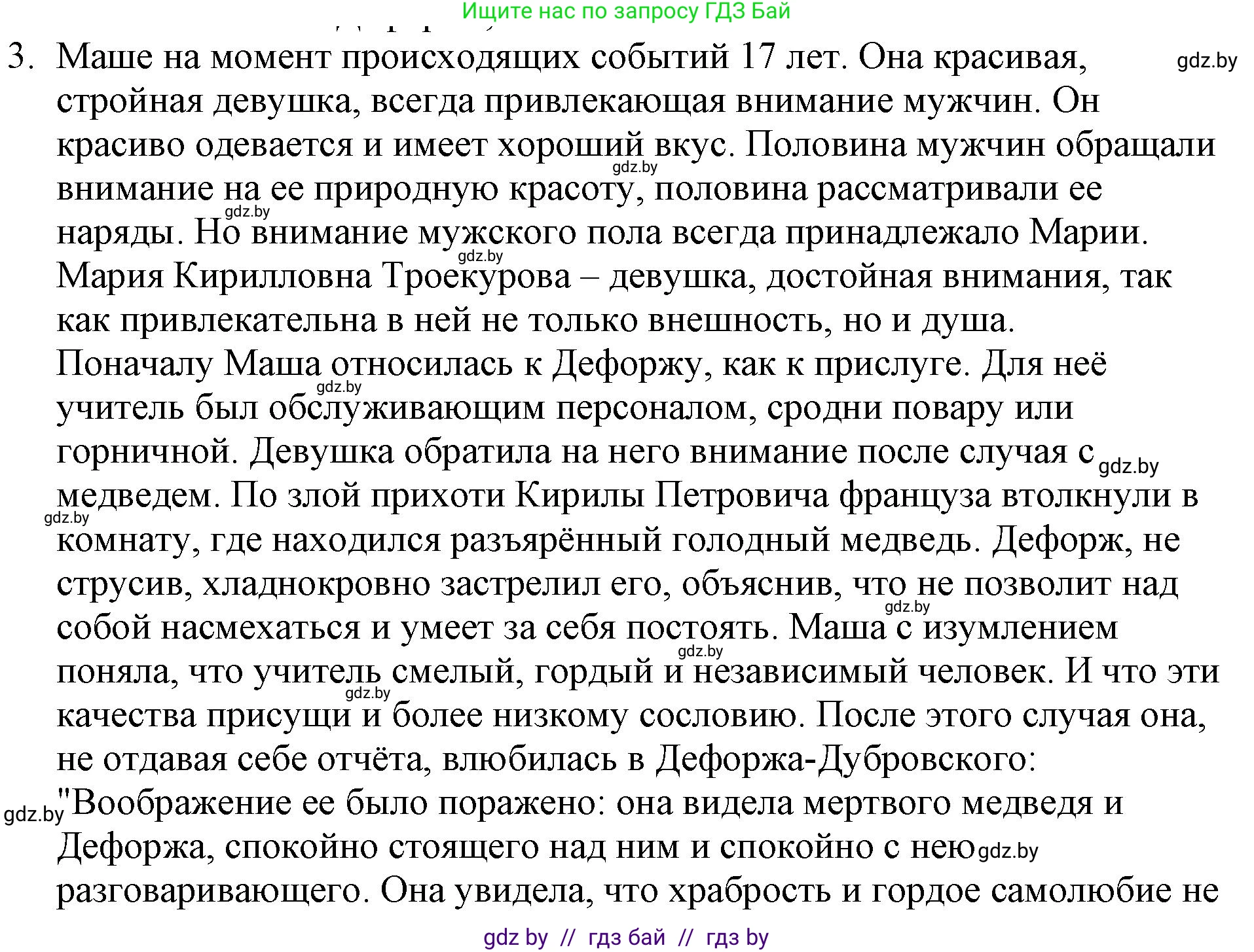 Русская литература, 6 класс Учебник, авторы: Захарова Светлана Николаевна, Юстинская Гюльнара Мансуровна, издательство Национальный институт образования, Минск, 2019, бежевого цвета, Часть 1, страница 199, номер 3, Решение