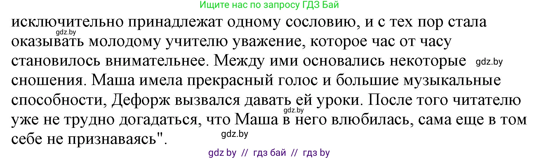 Русская литература, 6 класс Учебник, авторы: Захарова Светлана Николаевна, Юстинская Гюльнара Мансуровна, издательство Национальный институт образования, Минск, 2019, бежевого цвета, Часть 1, страница 199, номер 3, Решение (продолжение 2)
