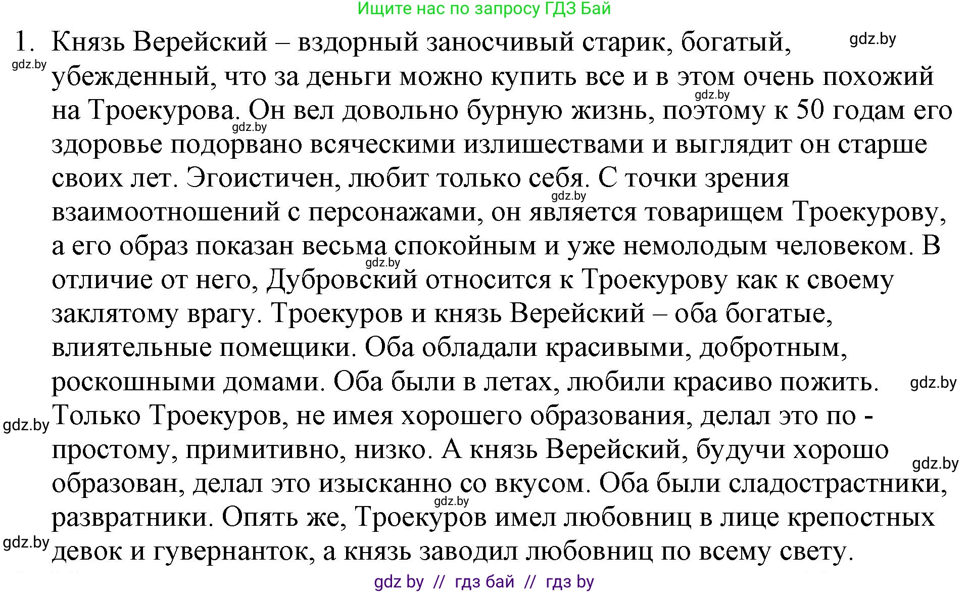Русская литература, 6 класс Учебник, авторы: Захарова Светлана Николаевна, Юстинская Гюльнара Мансуровна, издательство Национальный институт образования, Минск, 2019, бежевого цвета, Часть 1, страница 214, номер 1, Решение