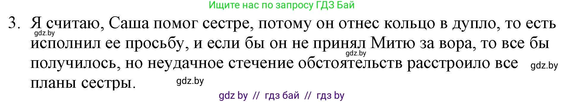 Русская литература, 6 класс Учебник, авторы: Захарова Светлана Николаевна, Юстинская Гюльнара Мансуровна, издательство Национальный институт образования, Минск, 2019, бежевого цвета, Часть 1, страница 214, номер 3, Решение