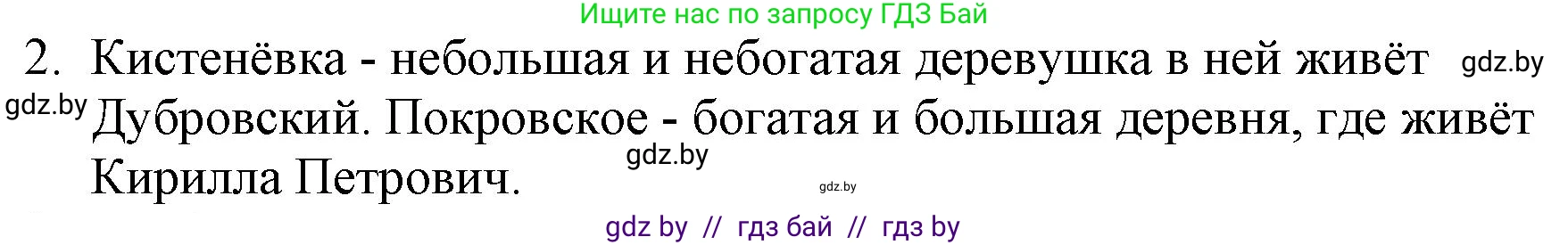 Русская литература, 6 класс Учебник, авторы: Захарова Светлана Николаевна, Юстинская Гюльнара Мансуровна, издательство Национальный институт образования, Минск, 2019, бежевого цвета, Часть 1, страница 216, номер 2, Решение