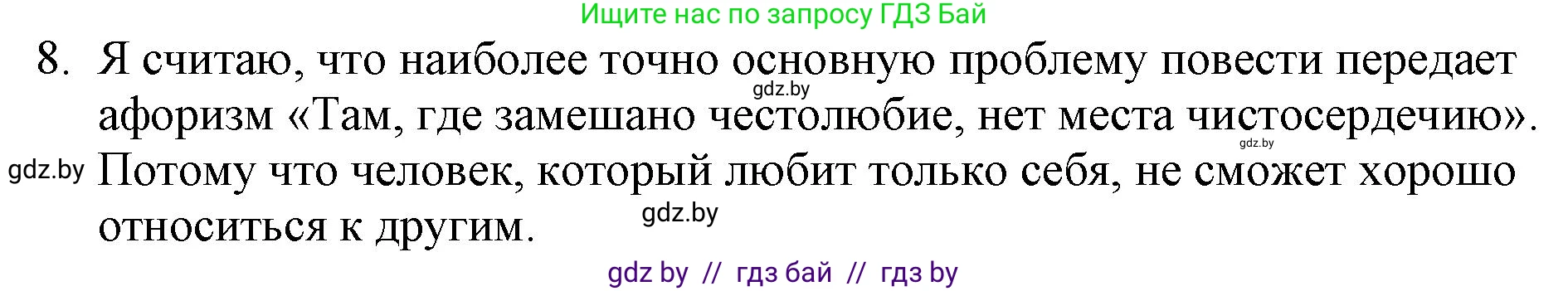 Русская литература, 6 класс Учебник, авторы: Захарова Светлана Николаевна, Юстинская Гюльнара Мансуровна, издательство Национальный институт образования, Минск, 2019, бежевого цвета, Часть 1, страница 217, номер 8, Решение
