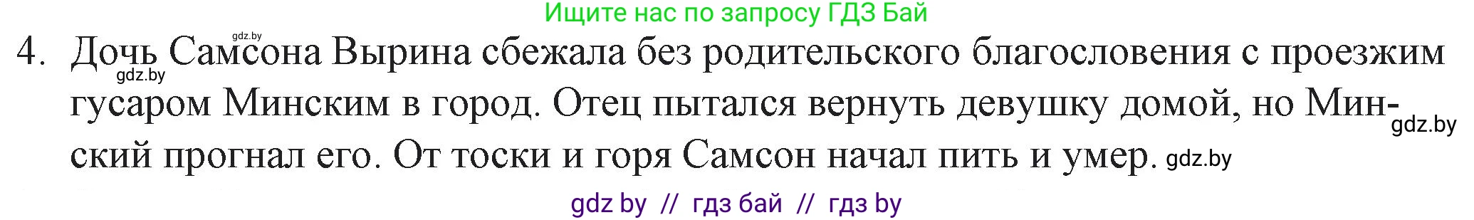 Русская литература, 6 класс Учебник, авторы: Захарова Светлана Николаевна, Юстинская Гюльнара Мансуровна, издательство Национальный институт образования, Минск, 2019, бежевого цвета, Часть 2, страница 18, номер 4, Решение