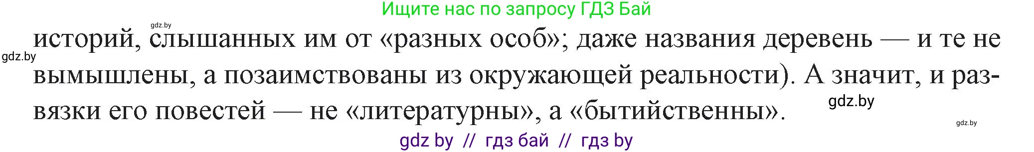 Русская литература, 6 класс Учебник, авторы: Захарова Светлана Николаевна, Юстинская Гюльнара Мансуровна, издательство Национальный институт образования, Минск, 2019, бежевого цвета, Часть 2, страница 18, номер 9, Решение (продолжение 2)