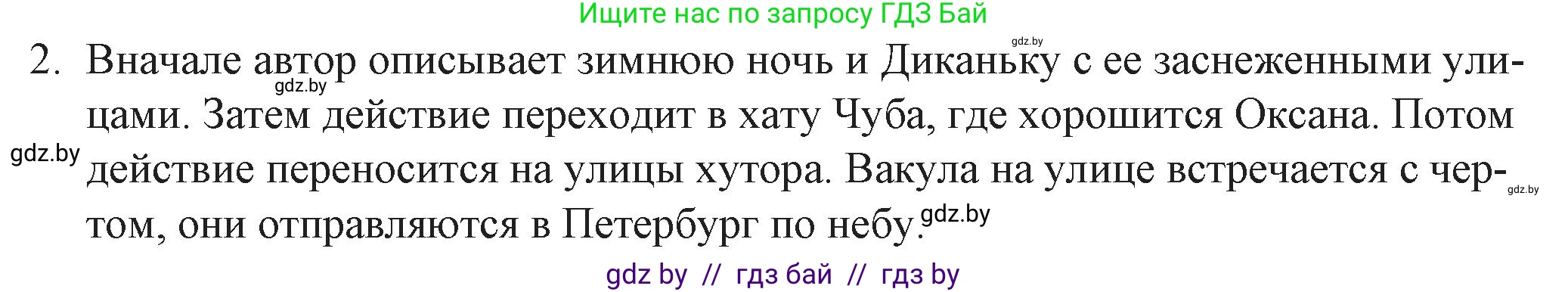 Русская литература, 6 класс Учебник, авторы: Захарова Светлана Николаевна, Юстинская Гюльнара Мансуровна, издательство Национальный институт образования, Минск, 2019, бежевого цвета, Часть 2, страница 46, номер 2, Решение