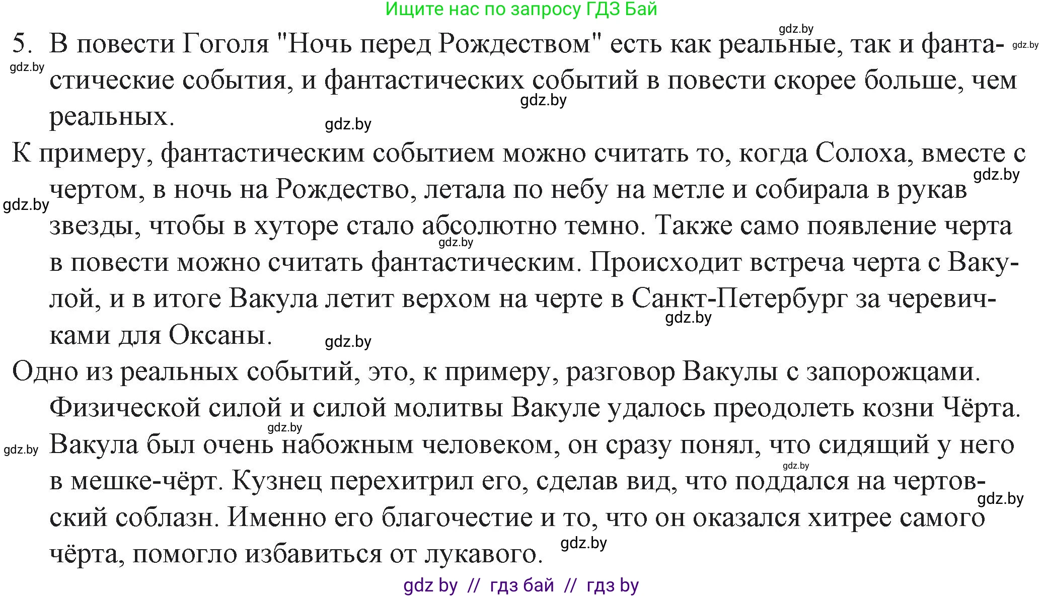 Русская литература, 6 класс Учебник, авторы: Захарова Светлана Николаевна, Юстинская Гюльнара Мансуровна, издательство Национальный институт образования, Минск, 2019, бежевого цвета, Часть 2, страница 46, номер 5, Решение