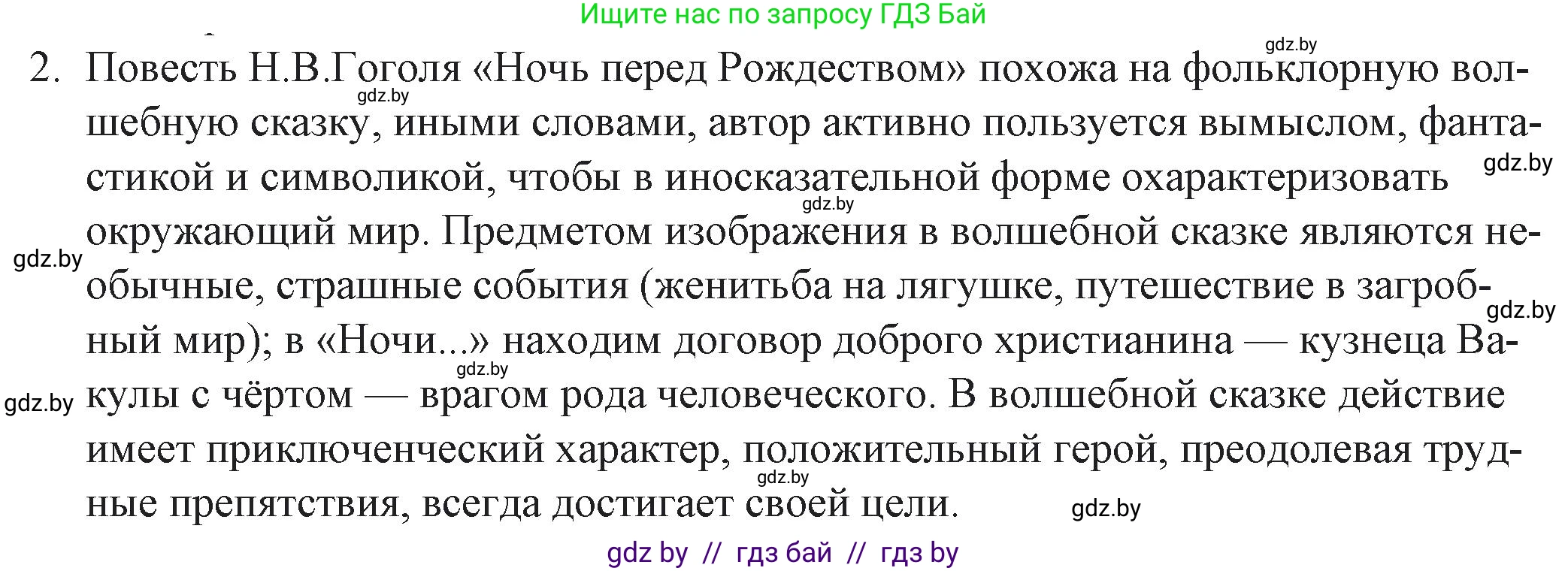 Русская литература, 6 класс Учебник, авторы: Захарова Светлана Николаевна, Юстинская Гюльнара Мансуровна, издательство Национальный институт образования, Минск, 2019, бежевого цвета, Часть 2, страница 48, номер 2, Решение