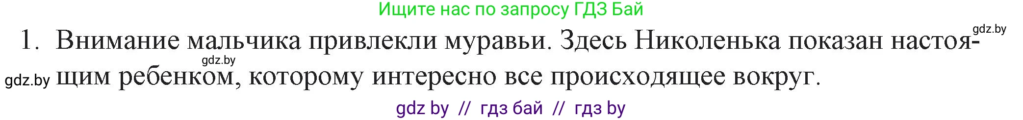 Русская литература, 6 класс Учебник, авторы: Захарова Светлана Николаевна, Юстинская Гюльнара Мансуровна, издательство Национальный институт образования, Минск, 2019, бежевого цвета, Часть 2, страница 62, номер 1, Решение