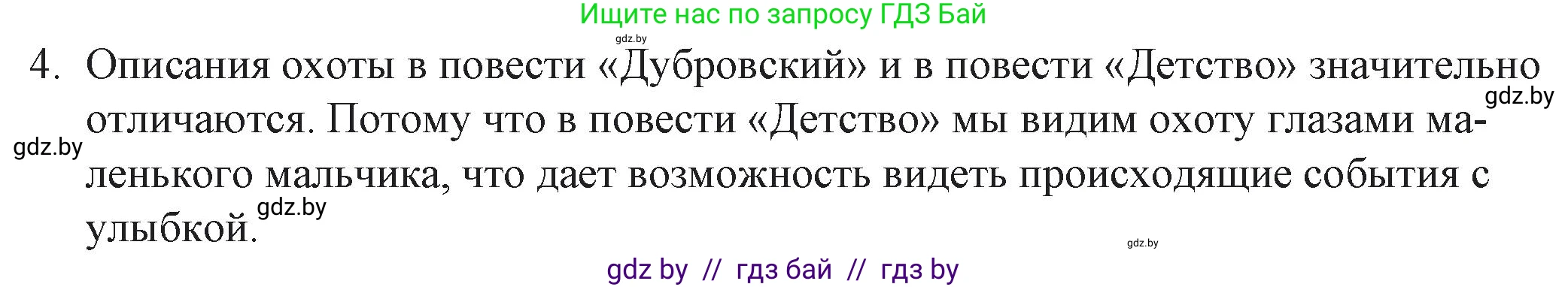 Русская литература, 6 класс Учебник, авторы: Захарова Светлана Николаевна, Юстинская Гюльнара Мансуровна, издательство Национальный институт образования, Минск, 2019, бежевого цвета, Часть 2, страница 62, номер 4, Решение