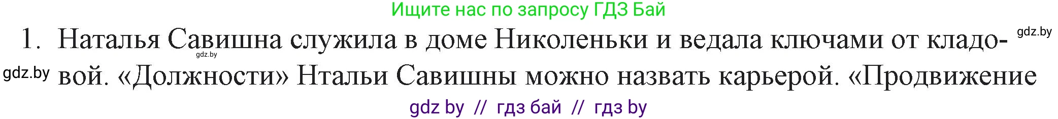 Русская литература, 6 класс Учебник, авторы: Захарова Светлана Николаевна, Юстинская Гюльнара Мансуровна, издательство Национальный институт образования, Минск, 2019, бежевого цвета, Часть 2, страница 67, номер 1, Решение