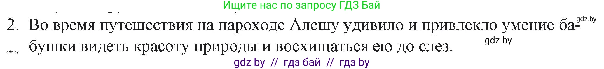 Русская литература, 6 класс Учебник, авторы: Захарова Светлана Николаевна, Юстинская Гюльнара Мансуровна, издательство Национальный институт образования, Минск, 2019, бежевого цвета, Часть 2, страница 88, номер 2, Решение