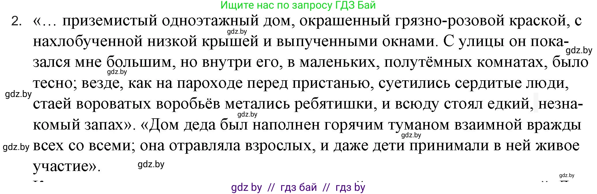 Русская литература, 6 класс Учебник, авторы: Захарова Светлана Николаевна, Юстинская Гюльнара Мансуровна, издательство Национальный институт образования, Минск, 2019, бежевого цвета, Часть 2, страница 103, номер 2, Решение