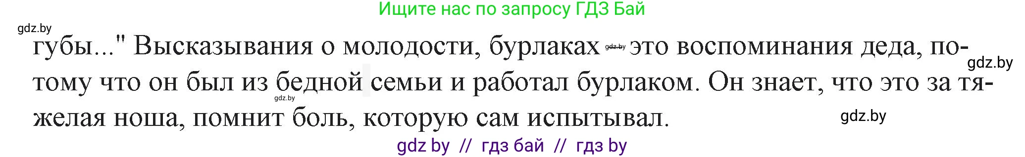 Русская литература, 6 класс Учебник, авторы: Захарова Светлана Николаевна, Юстинская Гюльнара Мансуровна, издательство Национальный институт образования, Минск, 2019, бежевого цвета, Часть 2, страница 103, номер 4, Решение (продолжение 2)