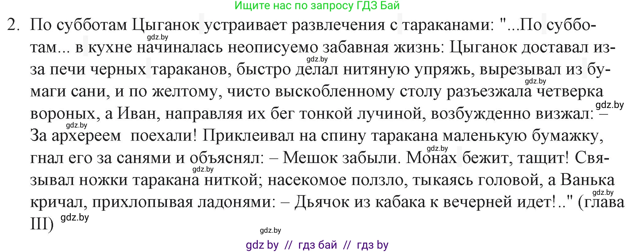 Русская литература, 6 класс Учебник, авторы: Захарова Светлана Николаевна, Юстинская Гюльнара Мансуровна, издательство Национальный институт образования, Минск, 2019, бежевого цвета, Часть 2, страница 122, номер 2, Решение