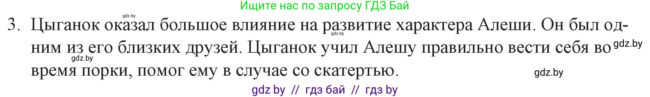 Русская литература, 6 класс Учебник, авторы: Захарова Светлана Николаевна, Юстинская Гюльнара Мансуровна, издательство Национальный институт образования, Минск, 2019, бежевого цвета, Часть 2, страница 122, номер 3, Решение