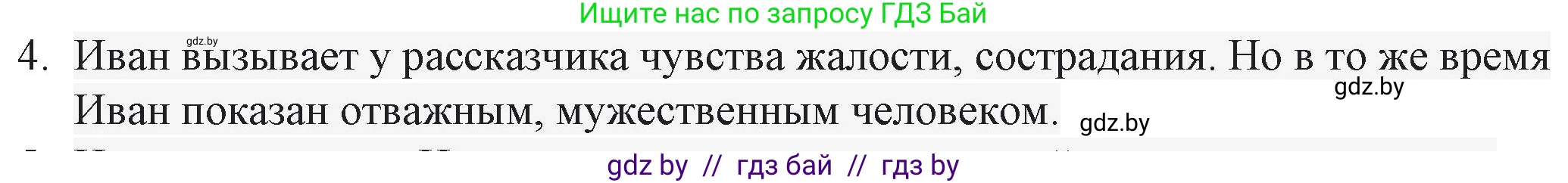 Русская литература, 6 класс Учебник, авторы: Захарова Светлана Николаевна, Юстинская Гюльнара Мансуровна, издательство Национальный институт образования, Минск, 2019, бежевого цвета, Часть 2, страница 149, номер 4, Решение