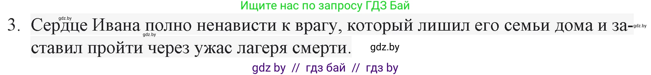 Русская литература, 6 класс Учебник, авторы: Захарова Светлана Николаевна, Юстинская Гюльнара Мансуровна, издательство Национальный институт образования, Минск, 2019, бежевого цвета, Часть 2, страница 156, номер 3, Решение
