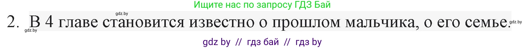Русская литература, 6 класс Учебник, авторы: Захарова Светлана Николаевна, Юстинская Гюльнара Мансуровна, издательство Национальный институт образования, Минск, 2019, бежевого цвета, Часть 2, страница 169, номер 2, Решение