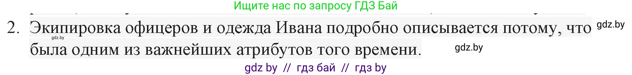 Русская литература, 6 класс Учебник, авторы: Захарова Светлана Николаевна, Юстинская Гюльнара Мансуровна, издательство Национальный институт образования, Минск, 2019, бежевого цвета, Часть 2, страница 174, номер 2, Решение