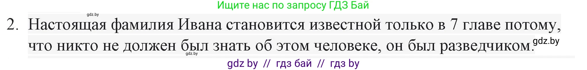 Русская литература, 6 класс Учебник, авторы: Захарова Светлана Николаевна, Юстинская Гюльнара Мансуровна, издательство Национальный институт образования, Минск, 2019, бежевого цвета, Часть 2, страница 179, номер 2, Решение