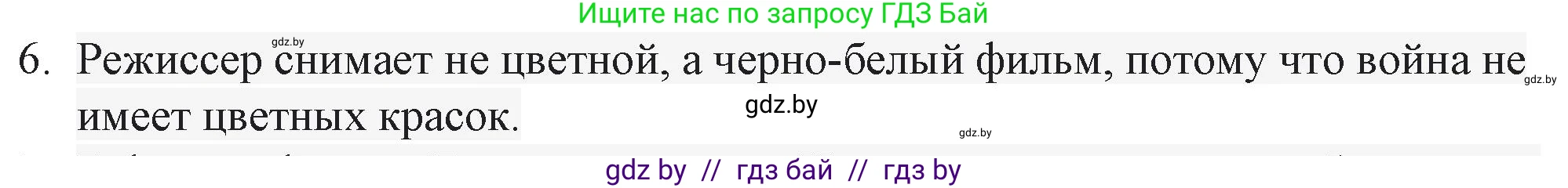 Русская литература, 6 класс Учебник, авторы: Захарова Светлана Николаевна, Юстинская Гюльнара Мансуровна, издательство Национальный институт образования, Минск, 2019, бежевого цвета, Часть 2, страница 186, номер 6, Решение
