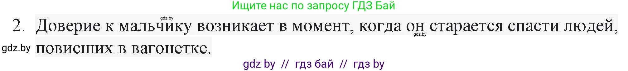 Русская литература, 6 класс Учебник, авторы: Захарова Светлана Николаевна, Юстинская Гюльнара Мансуровна, издательство Национальный институт образования, Минск, 2019, бежевого цвета, Часть 2, страница 201, номер 2, Решение