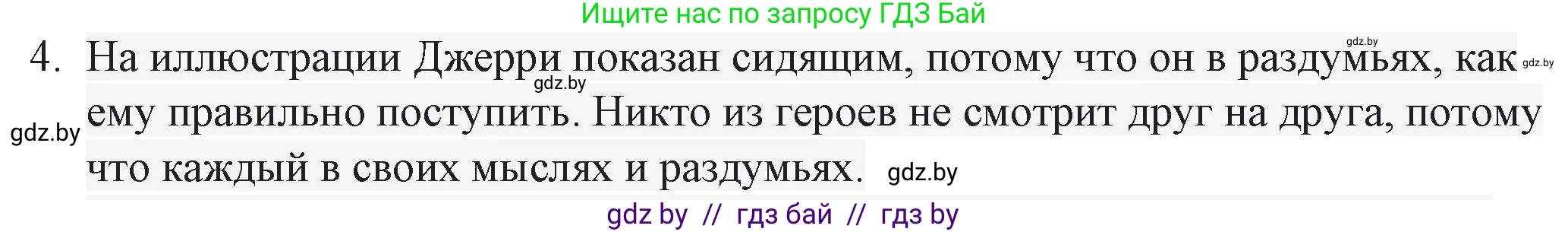 Русская литература, 6 класс Учебник, авторы: Захарова Светлана Николаевна, Юстинская Гюльнара Мансуровна, издательство Национальный институт образования, Минск, 2019, бежевого цвета, Часть 2, страница 201, номер 4, Решение