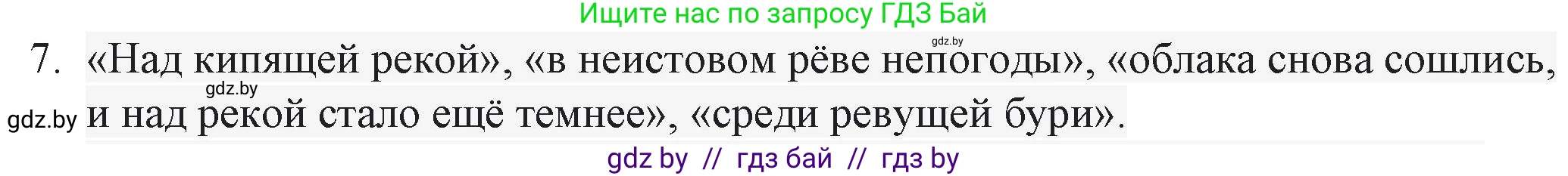 Русская литература, 6 класс Учебник, авторы: Захарова Светлана Николаевна, Юстинская Гюльнара Мансуровна, издательство Национальный институт образования, Минск, 2019, бежевого цвета, Часть 2, страница 201, номер 7, Решение