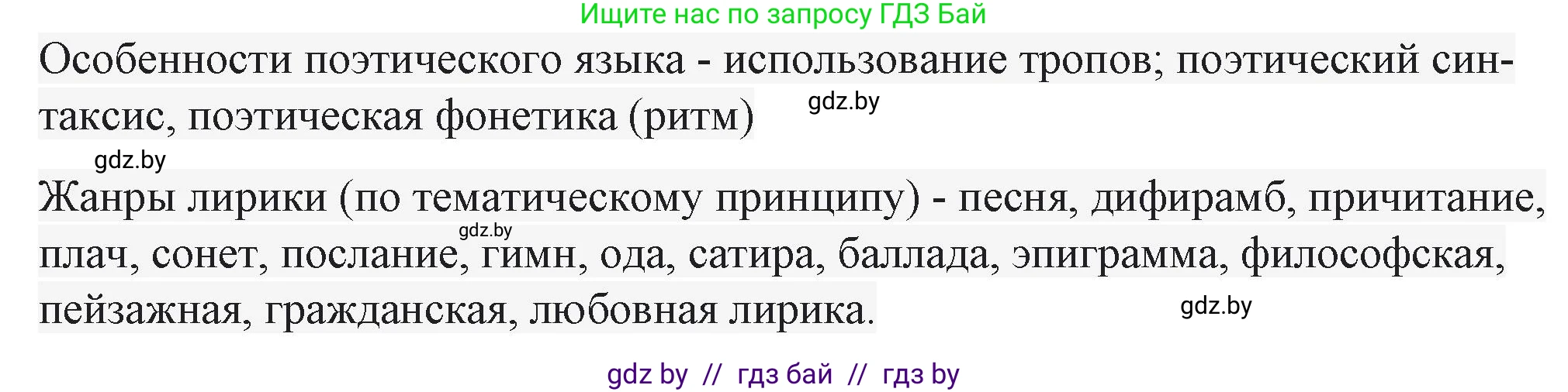 Русская литература, 6 класс Учебник, авторы: Захарова Светлана Николаевна, Юстинская Гюльнара Мансуровна, издательство Национальный институт образования, Минск, 2019, бежевого цвета, Часть 2, страница 202, номер 4, Решение (продолжение 2)
