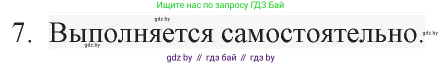 Русская литература, 6 класс Учебник, авторы: Захарова Светлана Николаевна, Юстинская Гюльнара Мансуровна, издательство Национальный институт образования, Минск, 2019, бежевого цвета, Часть 2, страница 202, номер 7, Решение