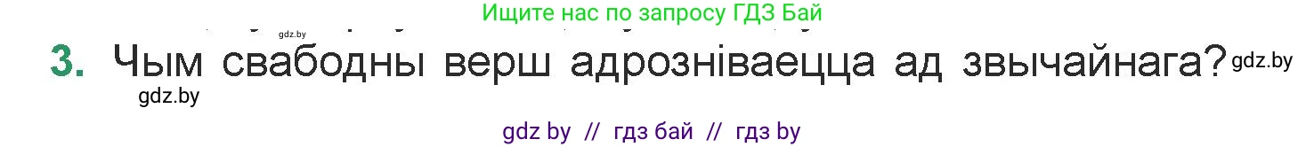 Белорусская литература (Беларуская літаратура), 7 класс Учебник, авторы: Лазарук Міхаіл Арсеньевіч, Логінава Таццяна Уладзіміраўна, Сухава Галіна Анатольеўна, издательство Нацыянальны інстытут адукацыі, Минск, 2023, салатового цвета, страница 174, номер 3, Условие