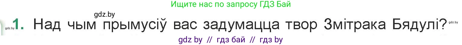 Белорусская литература (Беларуская літаратура), 7 класс Учебник, авторы: Лазарук Міхаіл Арсеньевіч, Логінава Таццяна Уладзіміраўна, Сухава Галіна Анатольеўна, издательство Нацыянальны інстытут адукацыі, Минск, 2023, салатового цвета, страница 176, номер 1, Условие